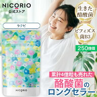 【10%OFFクーポンあり】【公式】ラクビ 1袋 Lakubi ニコリオ 酪酸菌 サプリ ビフィズス菌 善玉菌 悪玉菌 …