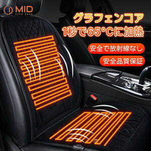 【P5倍+最大1000円offクーポン配布】MID 遠赤外線理学 シートヒーター 防水シートカバー 車載シートヒーター クリスマス プレゼント 車用 運転席/助手席/後部座席 カーシート グラフェン発熱