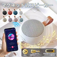 【期間中全品7％OFFクーポン配布】MID正規品 ランキング1位入賞 マグネット スピーカー 防水 bluetooth …