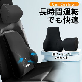 【楽天スーパーSALE半額OFF】腰クッション ランバーサポート クッション・ヘッドレストセット 人間工学 頚椎 腰サポート カークッション 車 腰 背もたれ 低反発 腰枕 通気性 洗濯可能 長時間運転 妊婦 車中泊 車用品 テレワーク 旅行 オフィスチェア