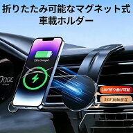 【300円OFFクーポン配布】車載ホルダー ワイヤレス充電器 マグネット magsafe 一秒着脱 360°角度調節可…