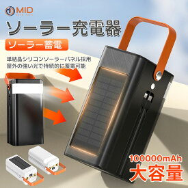 【全商品15日迄5%OFFクーポン配布中】ソーラーモバイルバッテリー 大容量 モバイルバッテリー 22.5W/PD18W 100000mAh 急速充電 ソーラーチャージャー 7台同時充電 4本ケーブル内蔵+USBポート ソーラー蓄電 IPX7防水 モバイルバッテリー 高輝度 LEDライト付き 防災 地震