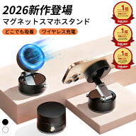 【3/11まで500円OFFクーポン利用で1980円～】ランキング入賞170冠 充電不要タイプ スマホスタンド マグネ…