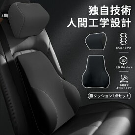 【期間中全品7％OFFクーポン配布】腰クッション ランバーサポート クッション・ヘッドレストセット 人間工学 頚椎 腰サポート カークッション 背もたれ 低反発 腰枕 通気性 洗濯可能 長時間運転 妊婦 車中泊 車用品 テレワーク 旅行 オフィスチェア