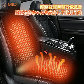 【P5倍＋最大1,000円OFFクーポン配布】MID公式 遠赤外線理学 シートヒーター 防水シートカバー 車載シートヒーター 車用 運転席/助手席/後部座席 カーシート グラフェン発熱 シートヒーター ホットカーシート 3秒速熱 最高65℃ 自動加熱/停止シガー電源 クリスマス
