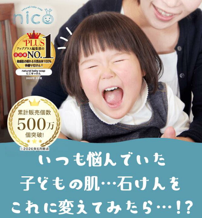 楽天市場】【公式】nicoせっけん nico石鹸 にこせっけん 50g 【TV CM 