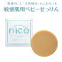 【楽天市場】nico石鹸 にこせっけん 50g 敏感肌用 ベビーソープ【公式】：nicoストア 楽天市場店
