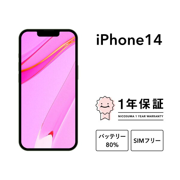 最大7000円オフクーポン｜【中古】iPhone 14 128GB 256GB 512GB A2881 スマホ スマートフォン 本体 SIMフリー ミッドナイト (PRODUCT)RED スターライト パープル ブルー イエロー docomo au softbank 美品 にこスマ認定整備済み品(リファービッシュ 整備済品) 白ロム