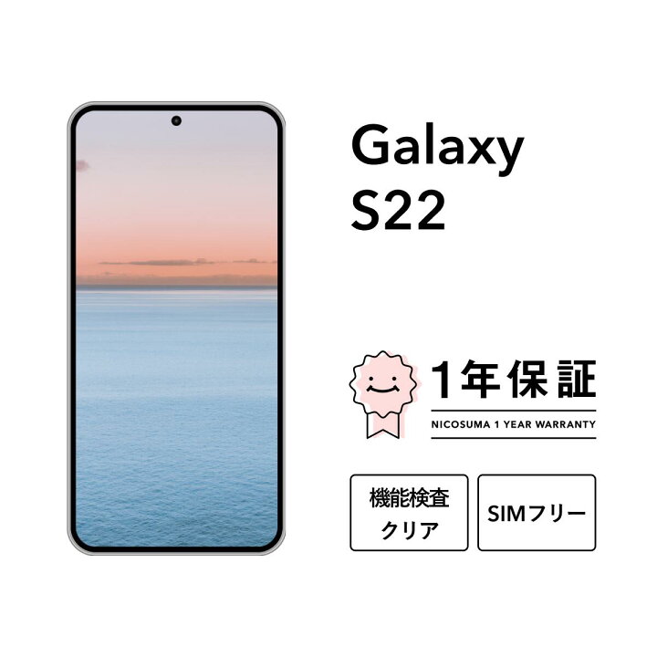 楽天市場】【中古】Galaxy S22 5G 128GB 256GB スマホ スマートフォン 