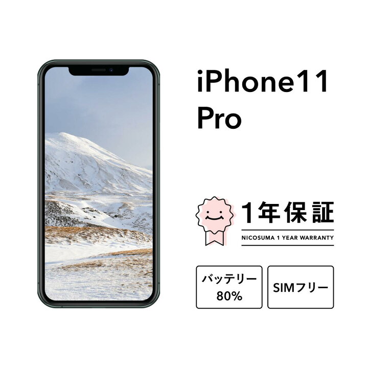 楽天市場】【中古】iPhone 11 Pro 64GB 256GB 512GB A2215 スマホ  