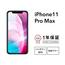 楽天市場】docomo iphone11 pro max 256gbの通販 