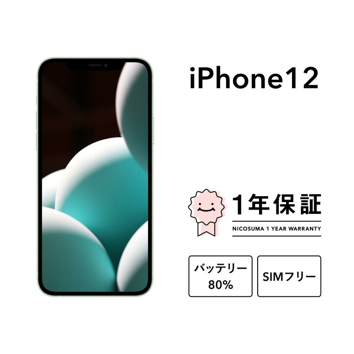 楽天市場】最大2000円オフ【中古】iPhone 12 64GB 128GB 256GB A2402  