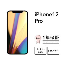 【中古】iPhone 12 Pro 128GB 256GB 512GB スマホ スマートフォン 本体 SIMフリー シルバー グラファイト ゴールド パシフィックブルー docomo au softbank 美品 にこスマ認定整備済み品(リファービッシュ 整備済品) 白ロム