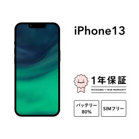【中古】iPhone 13 128GB 256GB 512GB A2631 スマホ スマートフォン 本体 SIMフリー グリーン ピンク ブルー ミッドナイト スターライト (PRODUCT)RED docomo au softbank 美品 にこスマ認定整備済み品(リファービッシュ 整備済品) 白ロム