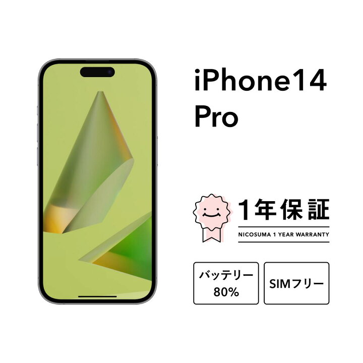 楽天市場】【中古】iPhone 14 Pro 128GB 256GB 512GB 1TB A2889 スマホ  