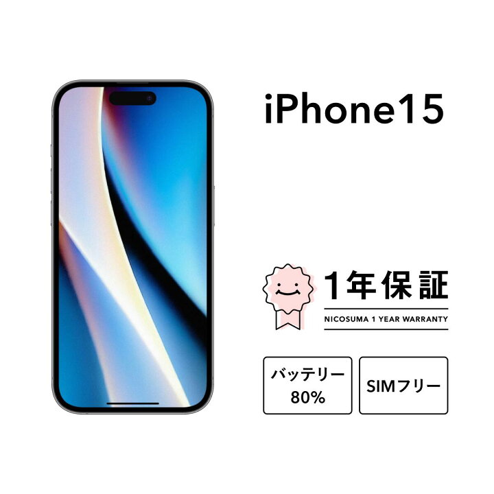 楽天市場】最大2000円オフ【中古】iPhone 15 128GB 256GB 512GB スマホ  