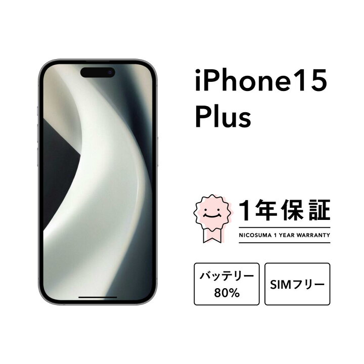 楽天市場】【中古】iPhone 15 Plus 128GB 256GB 512GB スマホ 