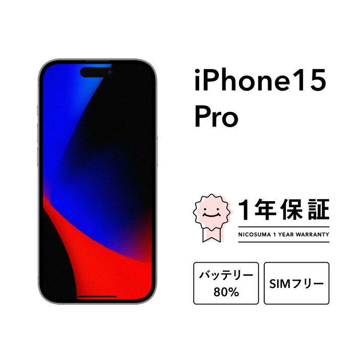 楽天市場】【中古】iPhone 15 Pro 128GB 256GB 512GB 1TB A3101 スマホ 
