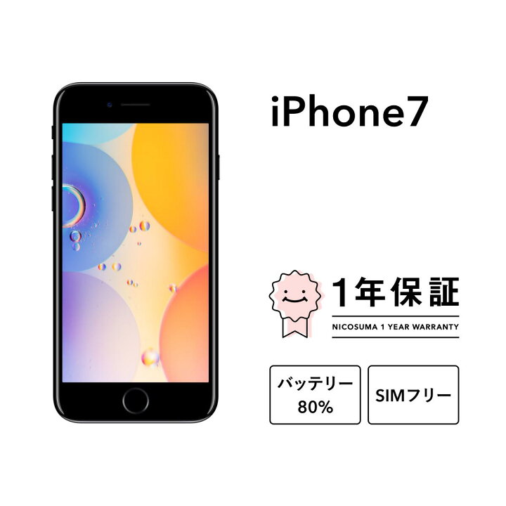 楽天市場】【中古】iPhone 7 32GB 128GB 256GB スマホ スマートフォン 