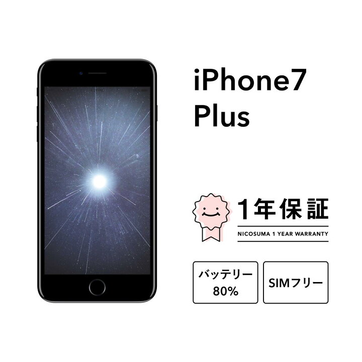 楽天市場】【中古】iPhone 7 Plus 32GB 128GB 256GB スマホ 