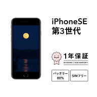 【中古】iPhone SE 第3世代 2022 SE3 A2782 64GB 128GB スマホ スマートフォン SE3 本体 SIMフリー ミッ…