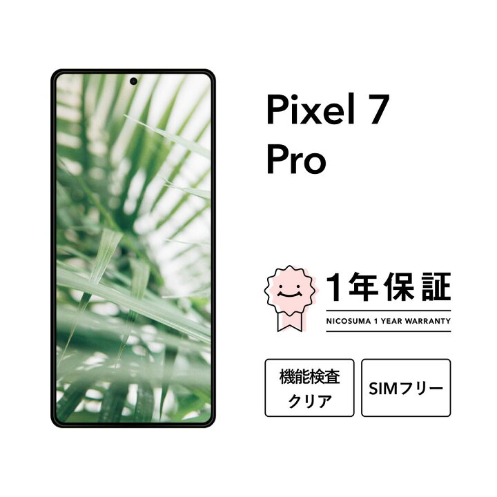 楽天市場】【中古】Google Pixel 7 Pro 128GB 256GB スマホ  