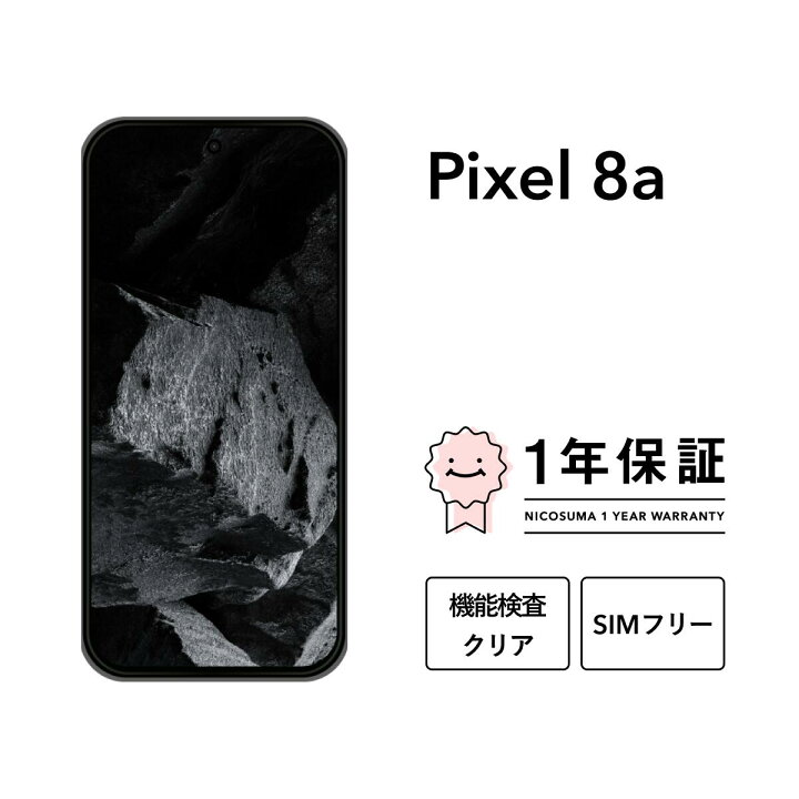 楽天市場】【中古】Google Pixel 8a 128GB スマホ スマートフォン 本体 