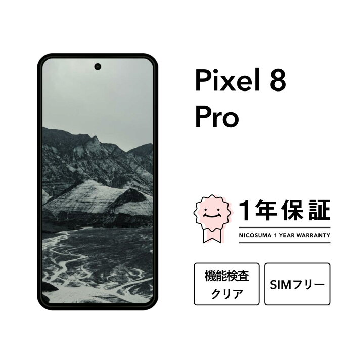 楽天市場】【中古】Google Pixel 8 Pro 128GB 256GB 512GB スマホ 