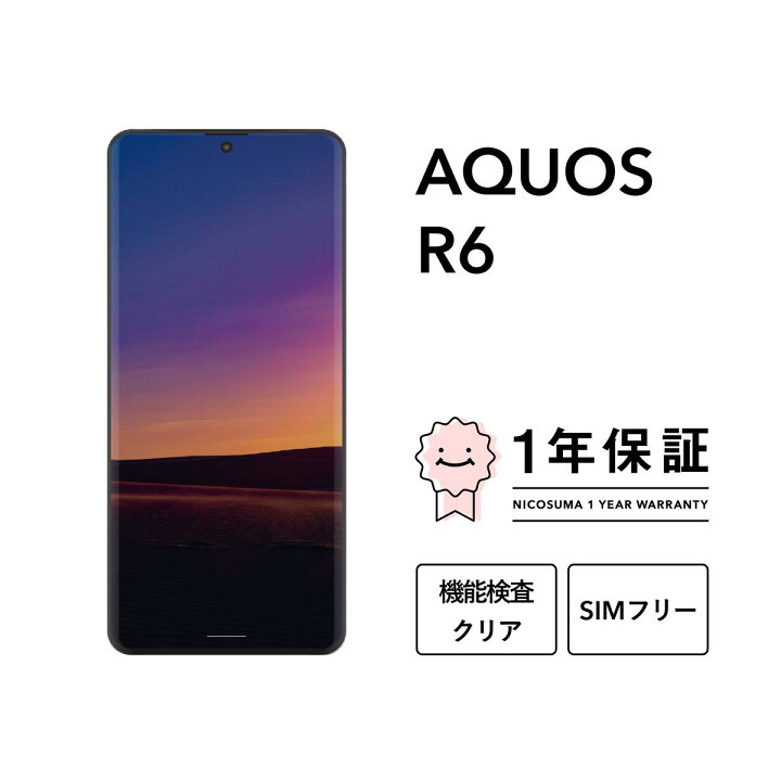 楽天市場】【中古】AQUOS R6 128GB スマホ スマートフォン 本体 SIM 