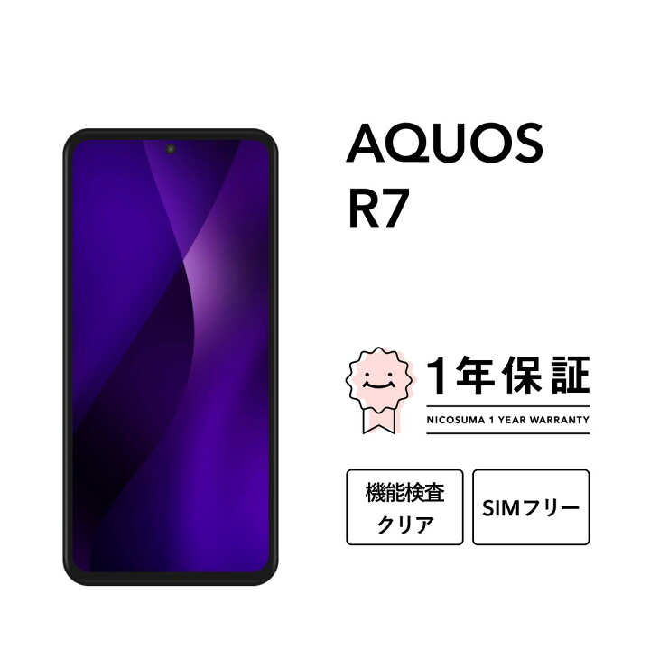 楽天市場】【中古】AQUOS R7 256GB スマホ スマートフォン 本体 SIM 