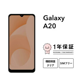 【中古】Galaxy A20 32GB スマホ スマートフォン 本体 SIMフリー docomo au softbank 美品 にこスマ認定整備済み品(リファービッシュ 整備済品) 白ロム