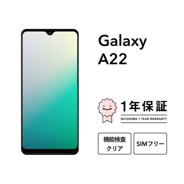 楽天市場】【中古】Galaxy A22 5G 64GB スマホ スマートフォン 本体 