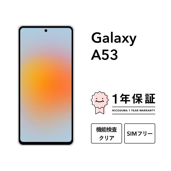 楽天市場】【中古】Galaxy A53 5G 128GB スマホ スマートフォン 本体 