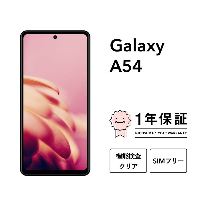 楽天市場】【中古】Galaxy A54 5G 128GB スマホ スマートフォン 本体  