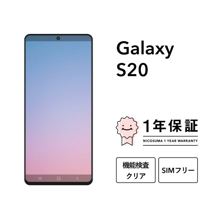 楽天市場】【中古】Galaxy S20 5G 128GB スマホ スマートフォン 本体 