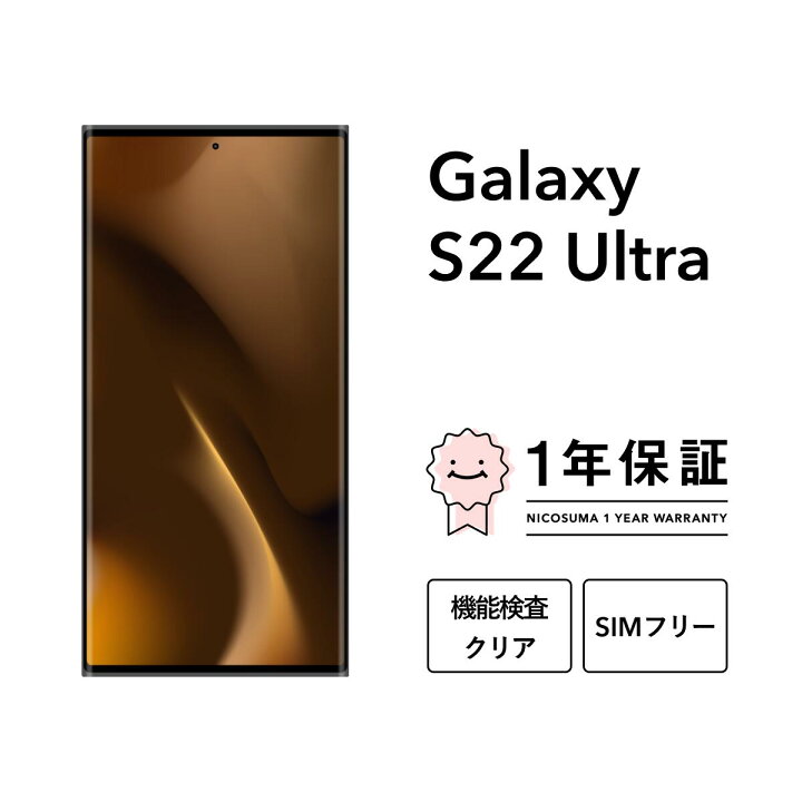 楽天市場】【中古】Galaxy S22 Ultra 5G 256GB 512GB スマホ  
