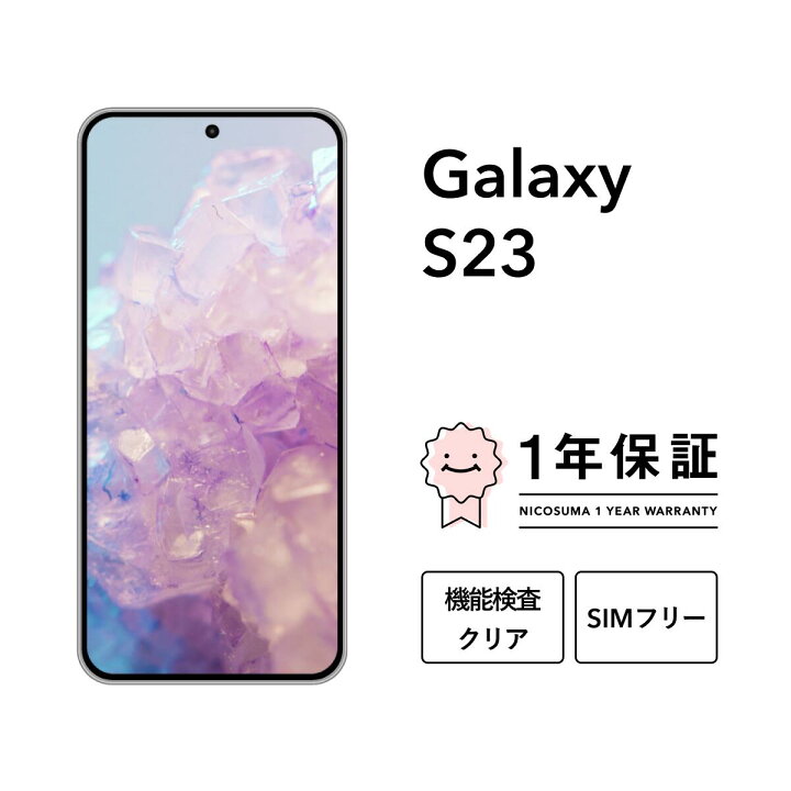 楽天市場】【中古】Galaxy S23 256GB スマホ スマートフォン 本体 SIM  
