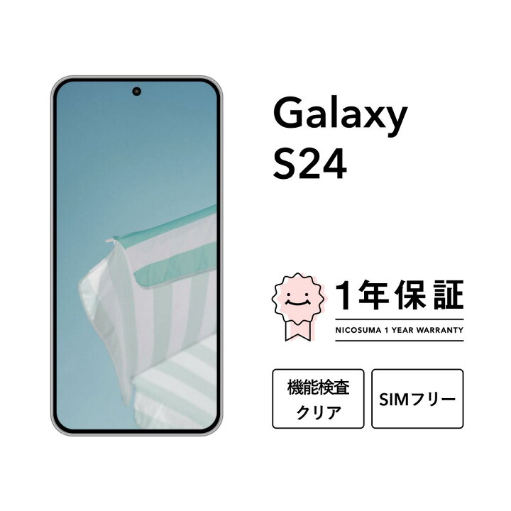 楽天市場】【中古】Galaxy S24 256GB 512GB スマホ スマートフォン 