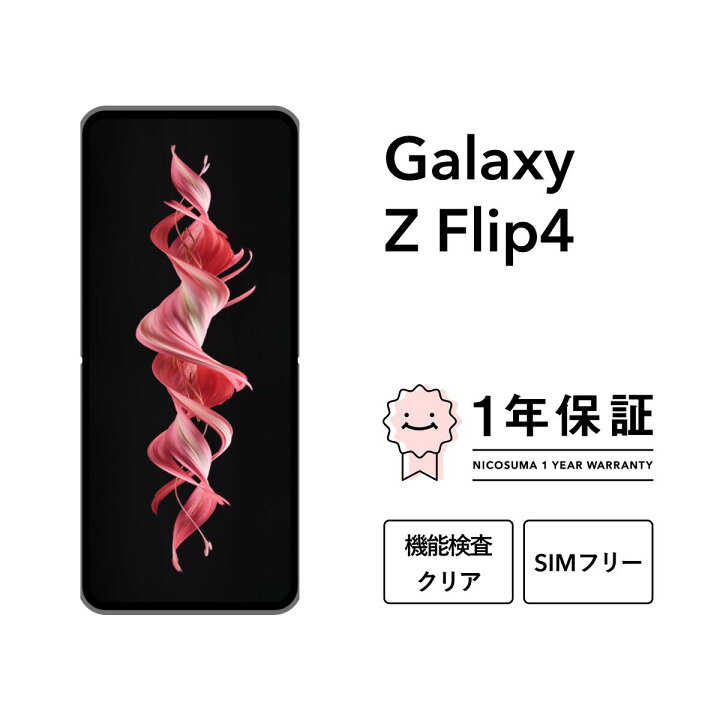 楽天市場】【中古】Galaxy Z Flip4 128GB スマホ スマートフォン 本体 