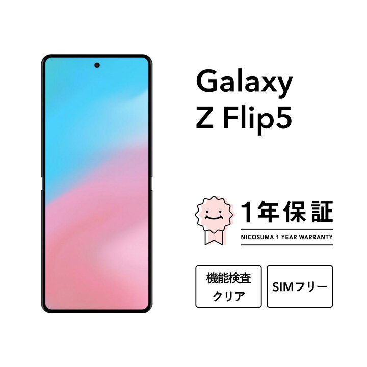 楽天市場】【中古】Galaxy Z Flip5 256GB 512GB スマホ スマートフォン 