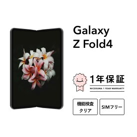 【中古】Galaxy Z Fold4 256GB スマホ スマートフォン 本体 SIMフリー docomo au softbank 美品 にこスマ認定整備済み品(リファービッシュ 整備済品) 白ロム