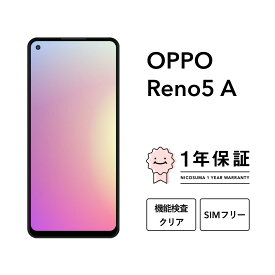 【中古】OPPO Reno5 A 64GB 128GB スマホ スマートフォン 本体 SIMフリー docomo au softbank 美品 にこスマ認定整備済み品(リファービッシュ 整備済品) 白ロム
