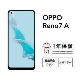 【中古】OPPO Reno7 A 128GB スマホ スマートフォン 本体 SIMフリー docomo au softbank 美品 にこスマ認定整備済み品(リファービッシュ 整備済品) 白ロム