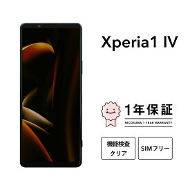 【中古】Xperia 1 IV 256GB 512GB スマホ スマートフォン 本体 SIMフリー docomo au softbank 美品 にこスマ認定整備済み品(リファービッシュ 整備済品) 白ロム
