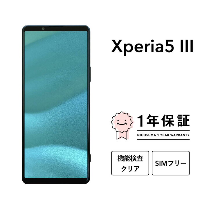 楽天市場】【中古】Xperia 5 III 128GB 256GB スマホ スマートフォン 