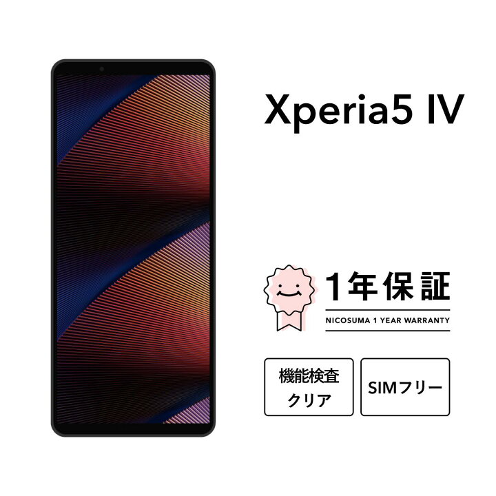 楽天市場】【中古】Xperia 5 IV 128GB 256GB スマホ スマートフォン 
