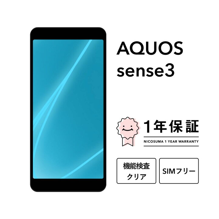 楽天市場】【中古】AQUOS sense3 SH-M12 SHV45 SH-02M 64GB ブラック  