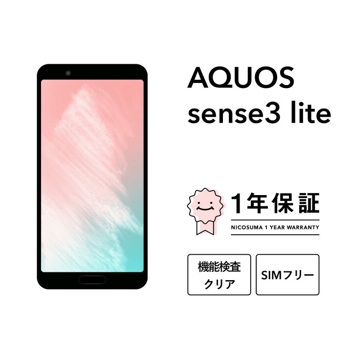 楽天市場】【中古】AQUOS sense3 lite SH-RM12 64GB ブラック ライト  