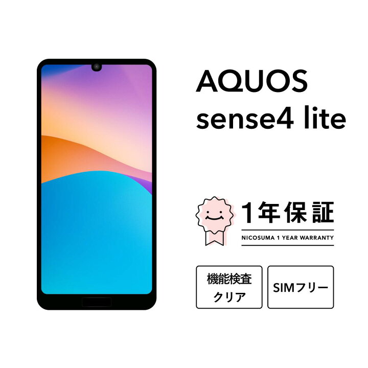 楽天市場】【中古】AQUOS sense4 lite SH-RM15 64GB ブラック ライト 