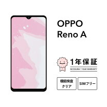 楽天市場】oppo reno a 64gb（容量（内蔵ストレージ）64GB）の通販